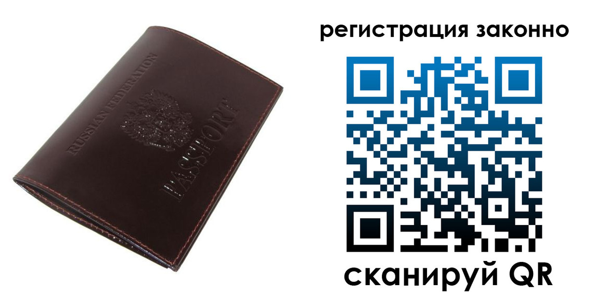 прописка регистрация в Соколе