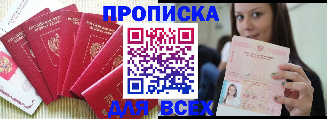 прописка иностранных граждан в Соколе