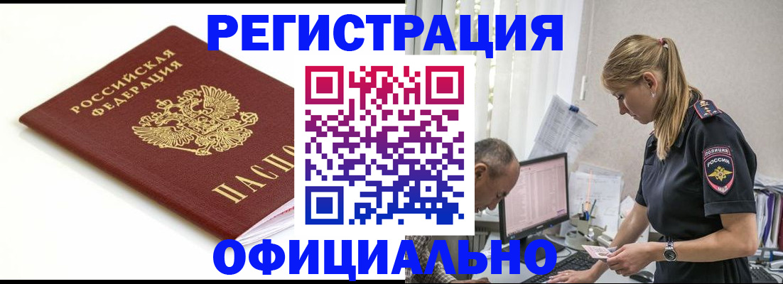 прописка для кредита в Соколе