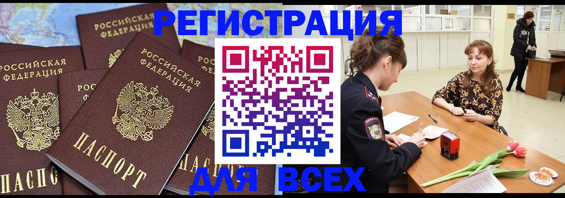 прописка для работы в Соколе
