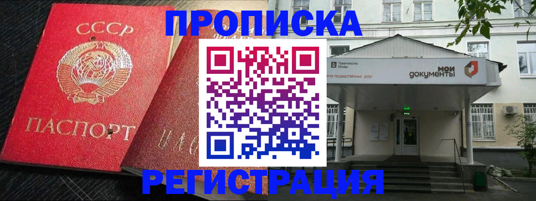 прописка в квартире в Соколе