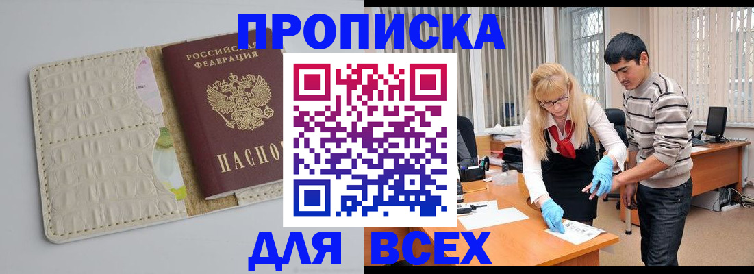 временная регистрация купить в Соколе